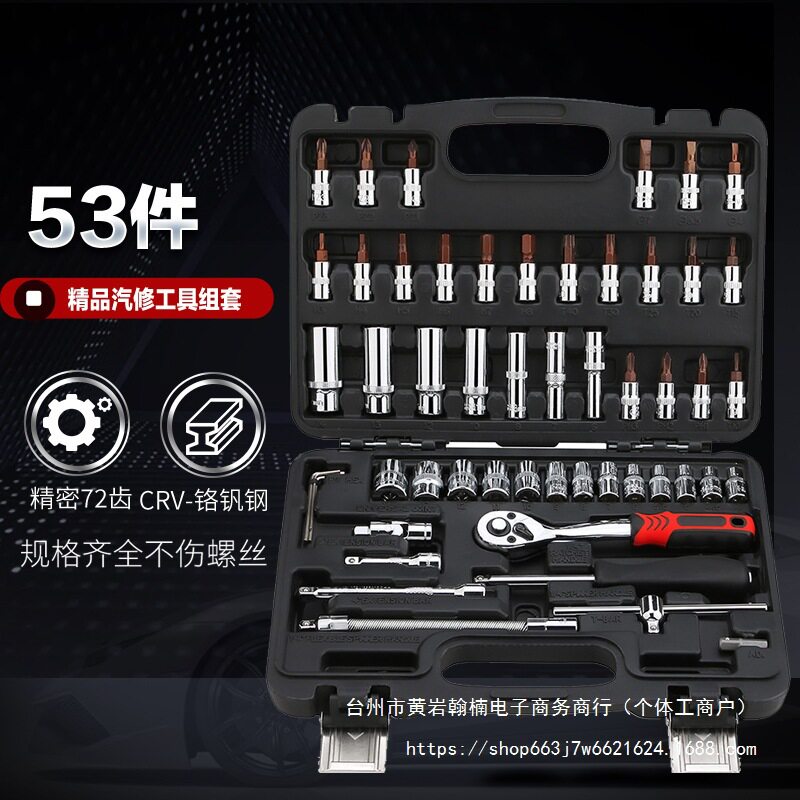 拓迈53件通用汽修组套工具组合小飞一套小快速棘轮套装汽修工直销
