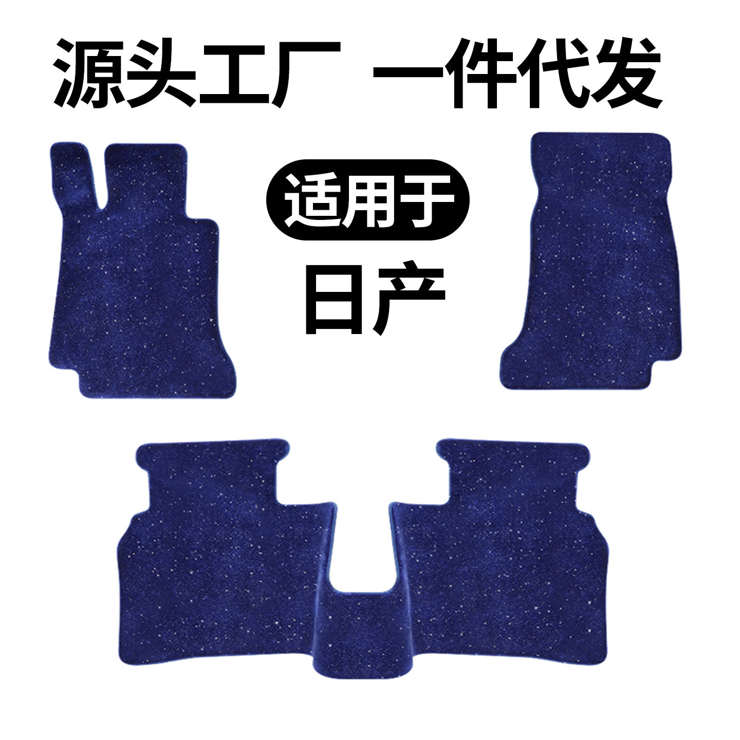 日铲轩逸骐达蓝鸟天籁公爵劲客逍客奇骏楼兰星空毯平面脚垫加厚