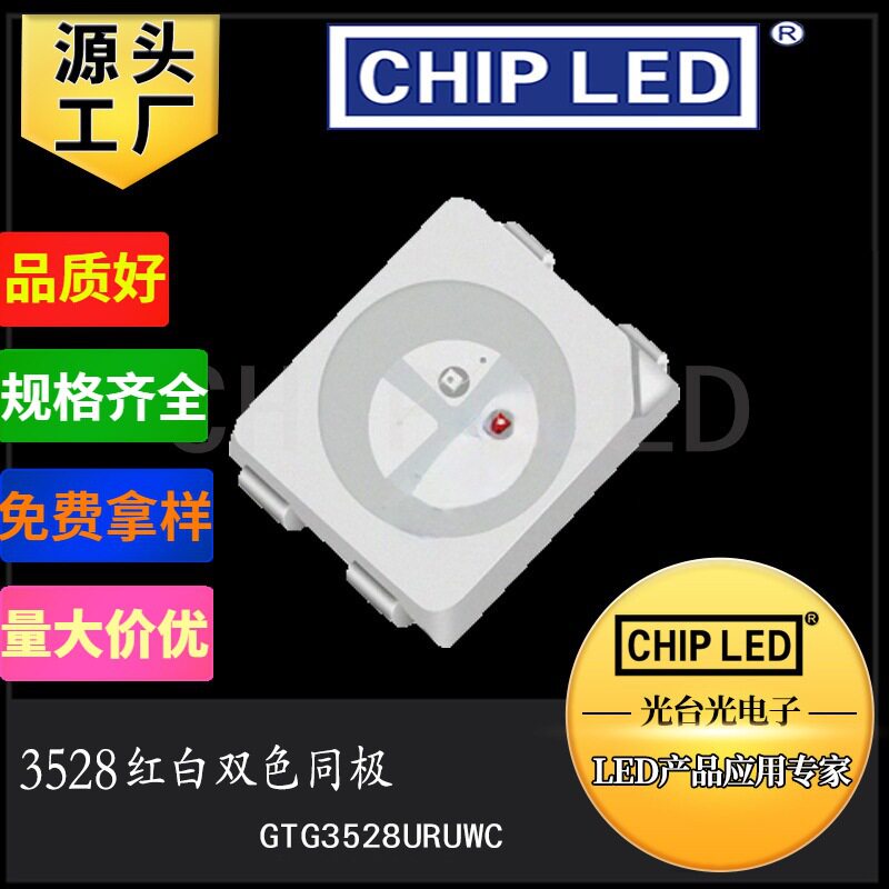 双色温贴片led 3528灯珠光源红白光双色灯同极二级管发光led灯smd图片