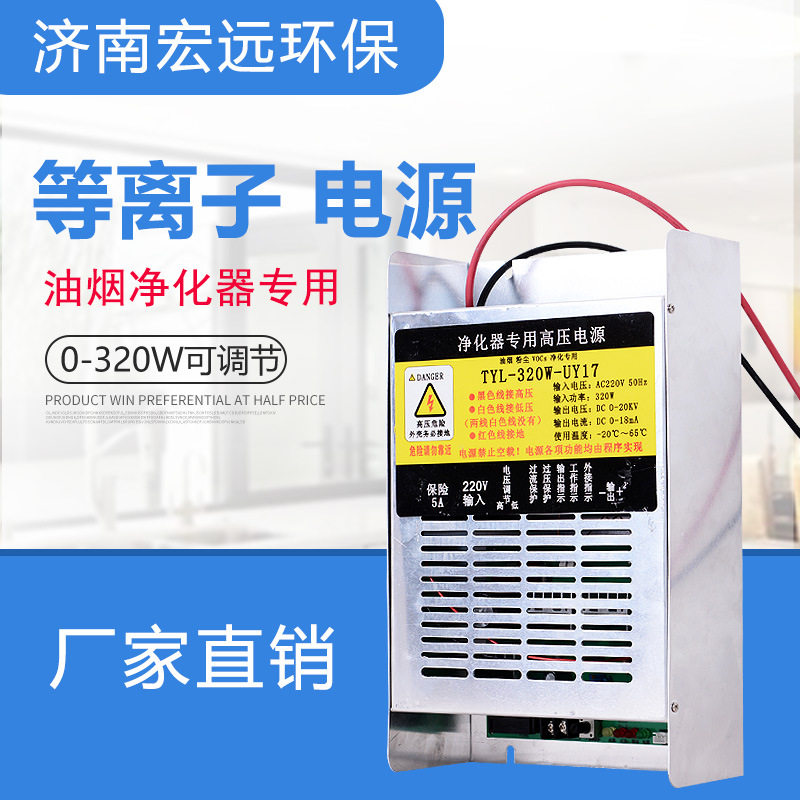 320W工业废气油烟净化器高压电源