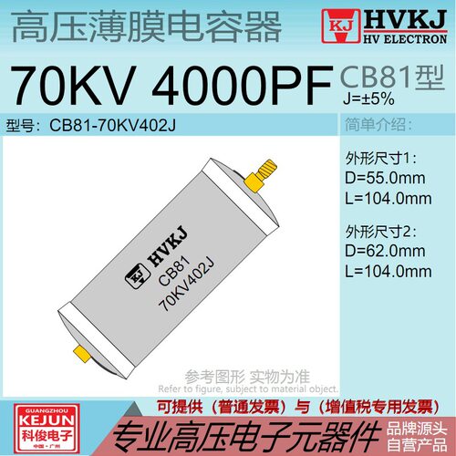 HVKJ高品质 CB81高压薄膜电容器70KV4000PF油浸402J倍压脉冲电源