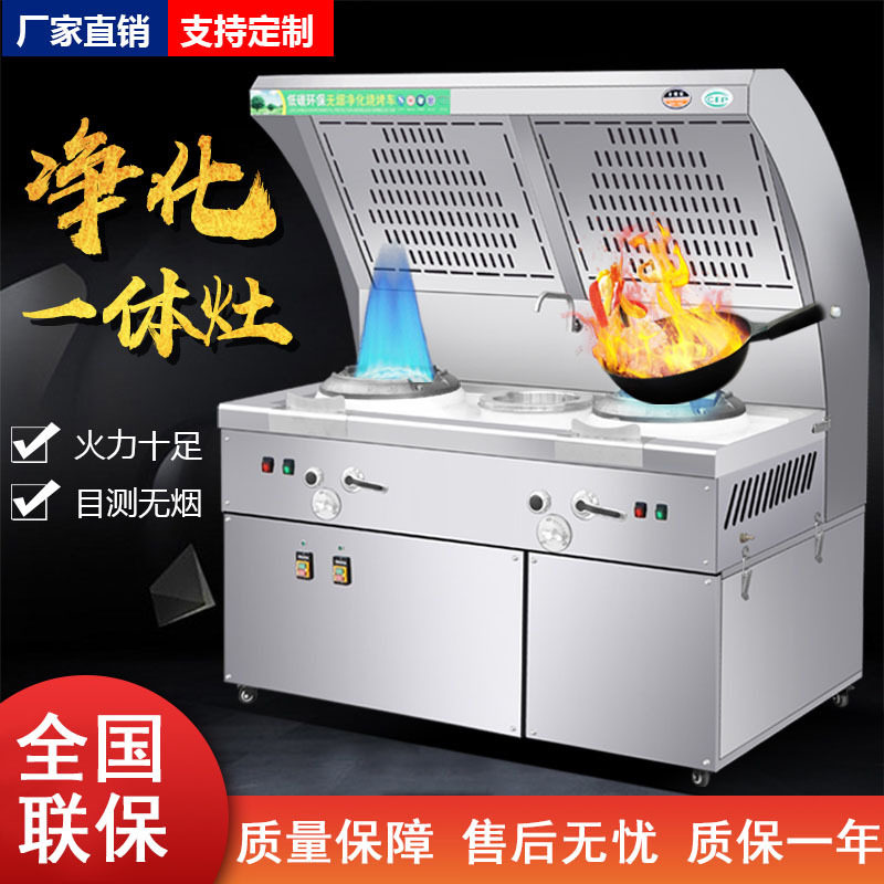 油烟净化一体灶不锈钢无烟商用猛火灶双灶餐厅饭店环保炒菜炉
