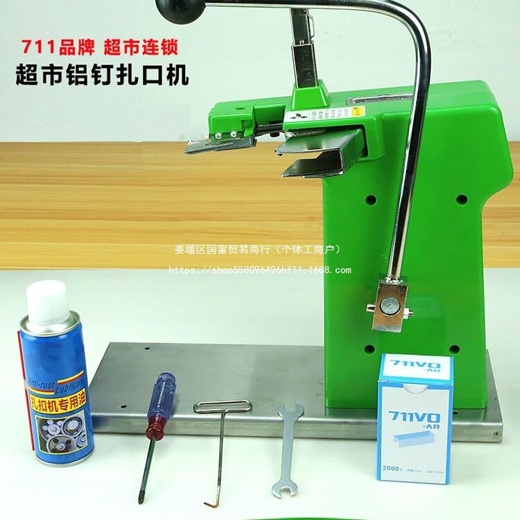 批发711超市铝钉机塑料扎口机