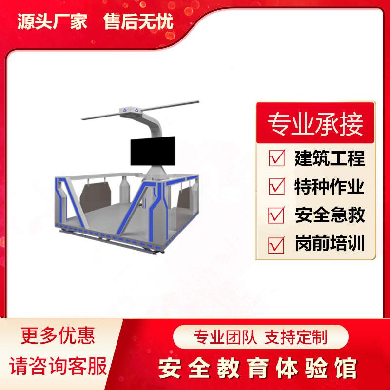 HTC移动行走平台 安全体验设备 厂家自主研发VR安全体验馆设备图片
