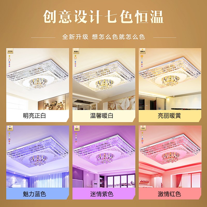 LED客厅灯具长方形大气水晶灯温馨卧室吸顶灯七彩现代简约大灯