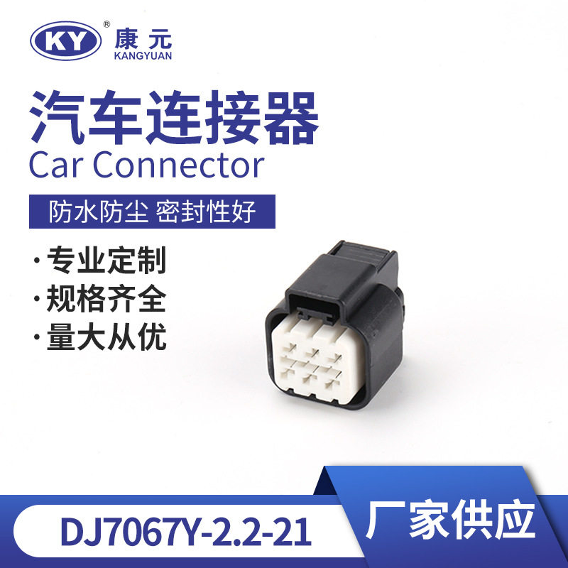 防水护套线束插头DJ7067Y-2.2-21汽车用防水连接器汽车插件
