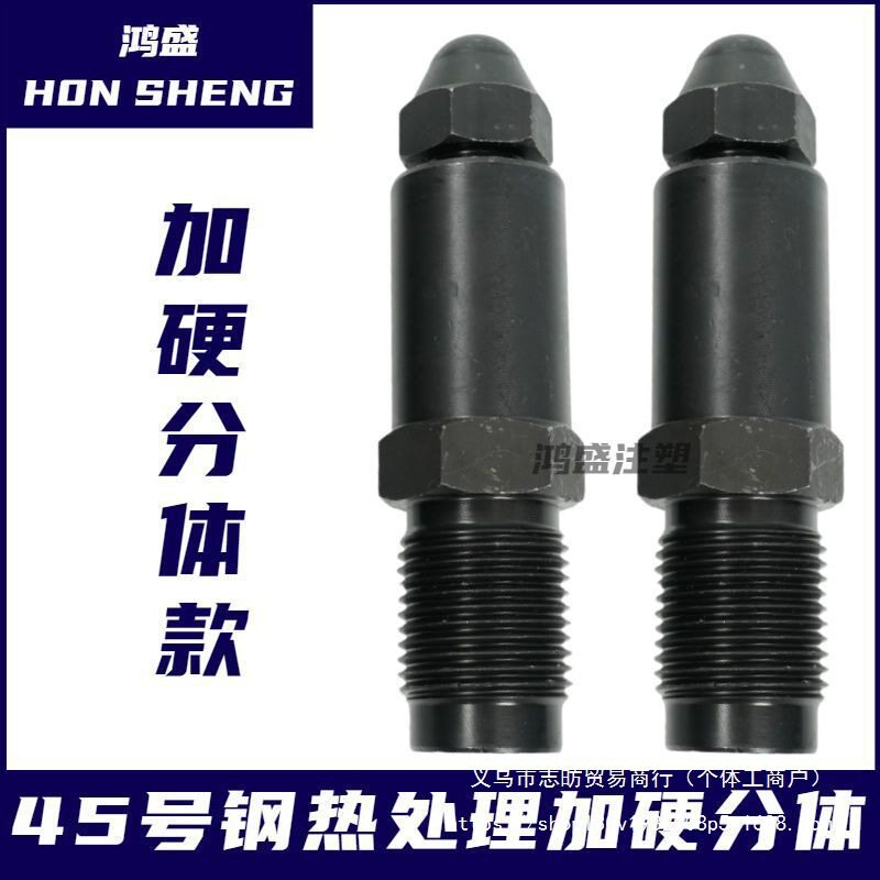 注塑机分体加硬免拆加长射嘴