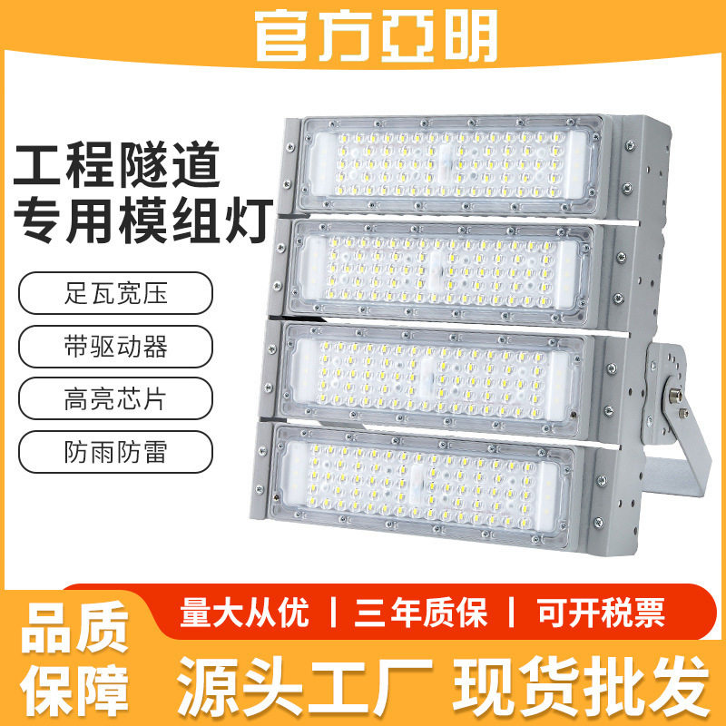 亚明投光灯LED模组隧道灯高杆灯户外600W工地照明灯防水篮球场灯图片