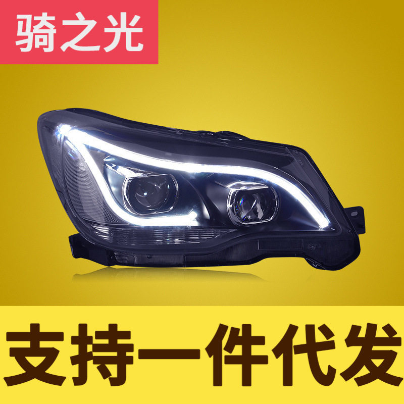 专用于斯巴鲁森林人大灯总成改装led光导日行灯透镜氙气大灯总成