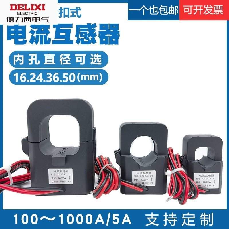 开口式电流互感器HDELEM小型零序剩余电流三相测量开启卡扣