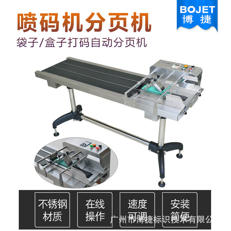 喷码机分页机自动盒子分页机打码袋子喷码分页机自动打码收料