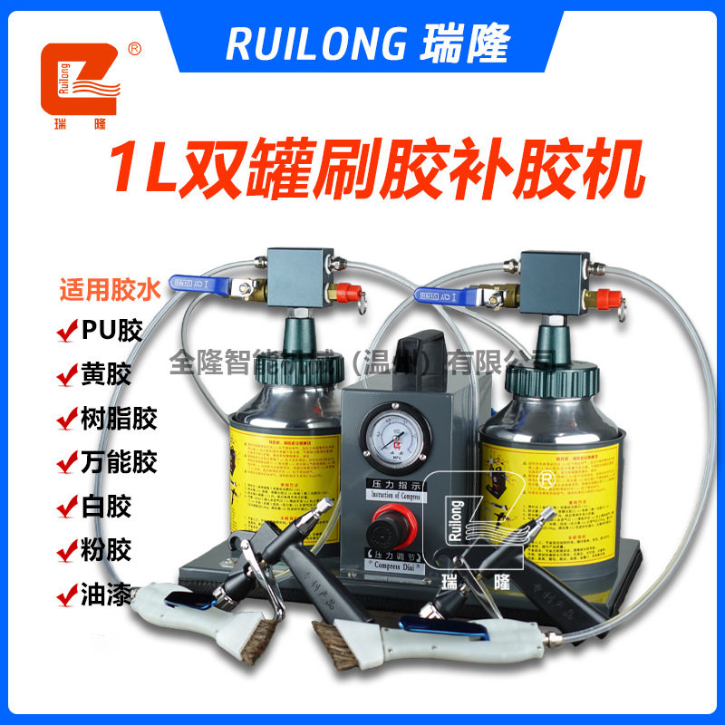 瑞隆刷胶机1L双罐双头胶水机补胶机半自动小型气动上胶机涂胶机