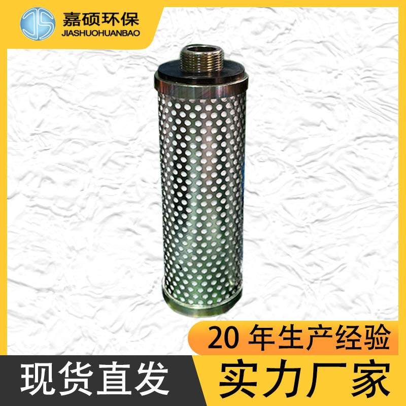嘉硕环保-细微米透气耐腐蚀耐高压 不锈钢过滤器滤芯 气高压滤芯