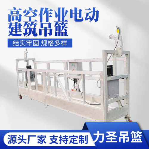 高空吊篮zlp630微型高空吊篮车建筑作业设备吊篮提升机工地用平台