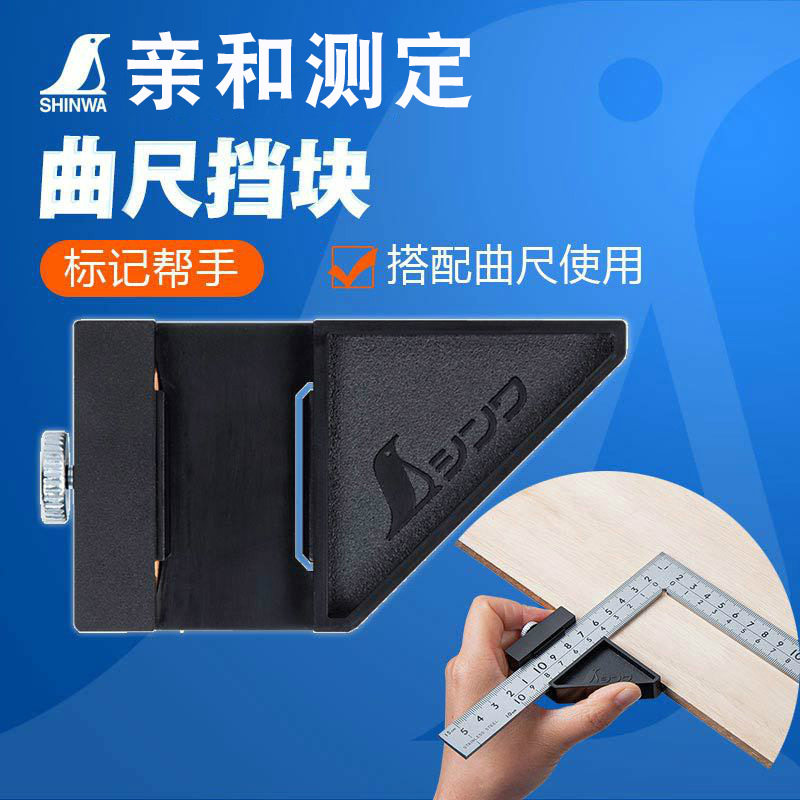 亲和测定曲尺拐尺用挡块限位定位划线作业卡尺测量标记帮手 12428