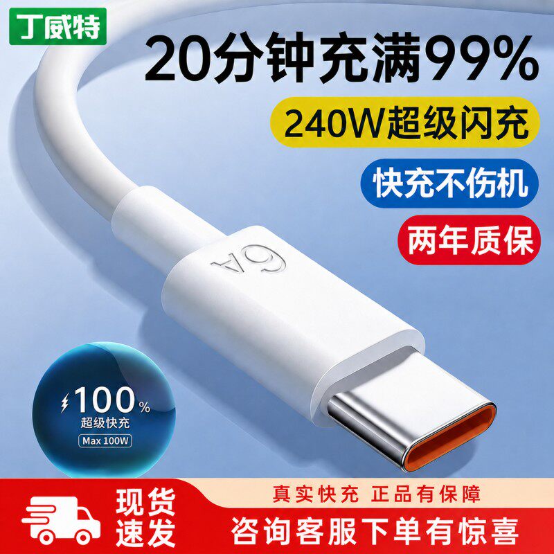 适用华为数据线100W/240W超级快充Pura70 mate60pro手机6A充电线Mate70Pro+70Rs闪充线p70ultra双C口加长