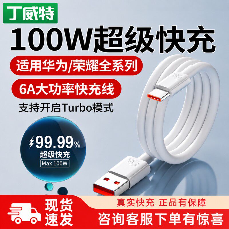适用华为荣耀100W超级快充数据线mate40 50 60pro Pura70 80utra手机充电线闪充nova9 10 12pro加长6A数据线