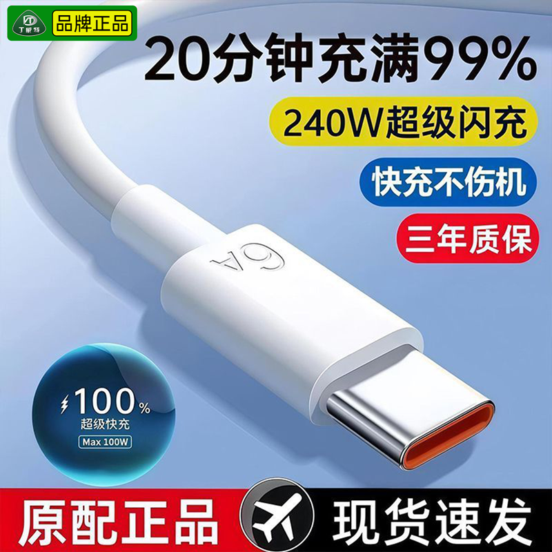 适用华为数据线100W/240W超级快充