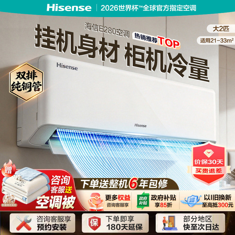 海信空调大2匹E280新一级能效变频省电家用客厅大3匹挂机国家补贴图片
