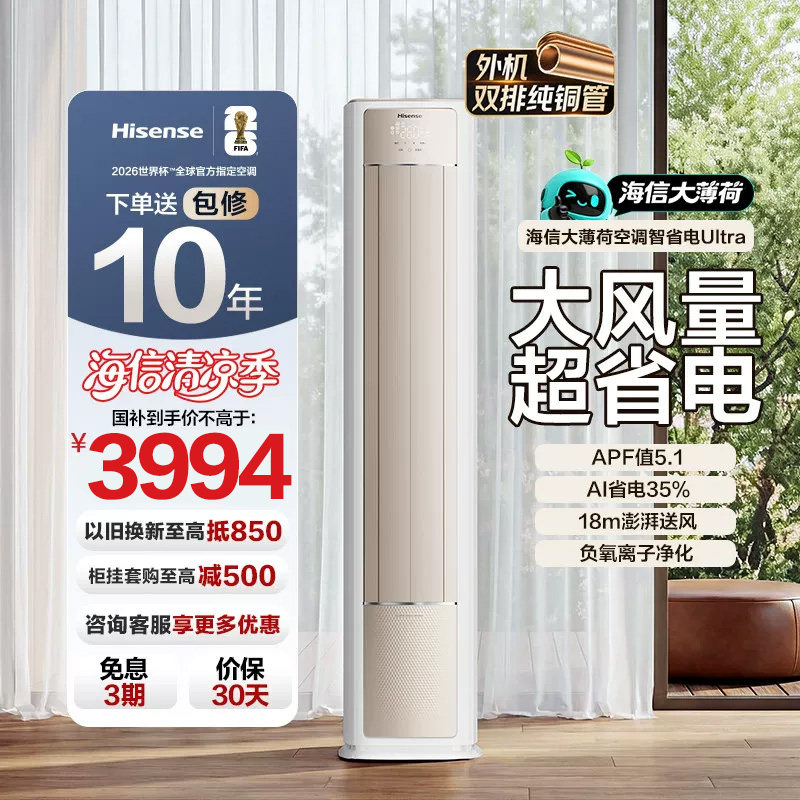 海信大薄荷空调智省电Ultra空调