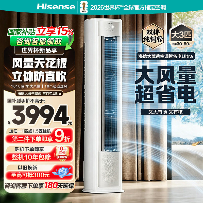 海信空调大薄荷智省电Ultra大3匹新一级能效变频客厅立式柜机家用图片