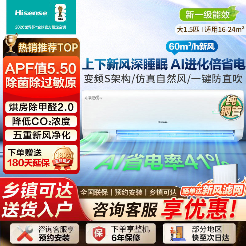 大1.5匹 海信空调深睡宝X3Pro 增氧新风 AI省电 新一级能效