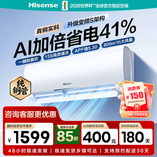 海信空调E290大1.5匹挂机易省电