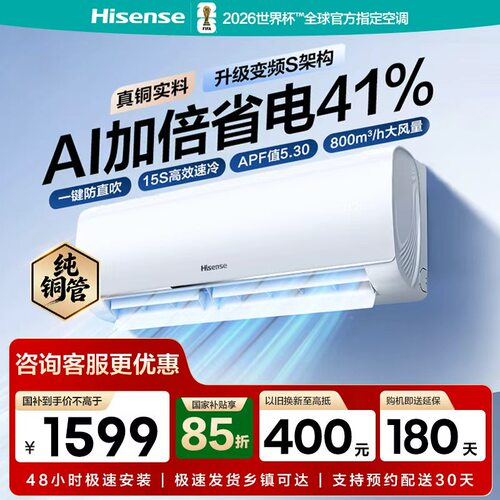 海信空调E290大1.5匹挂机易省电