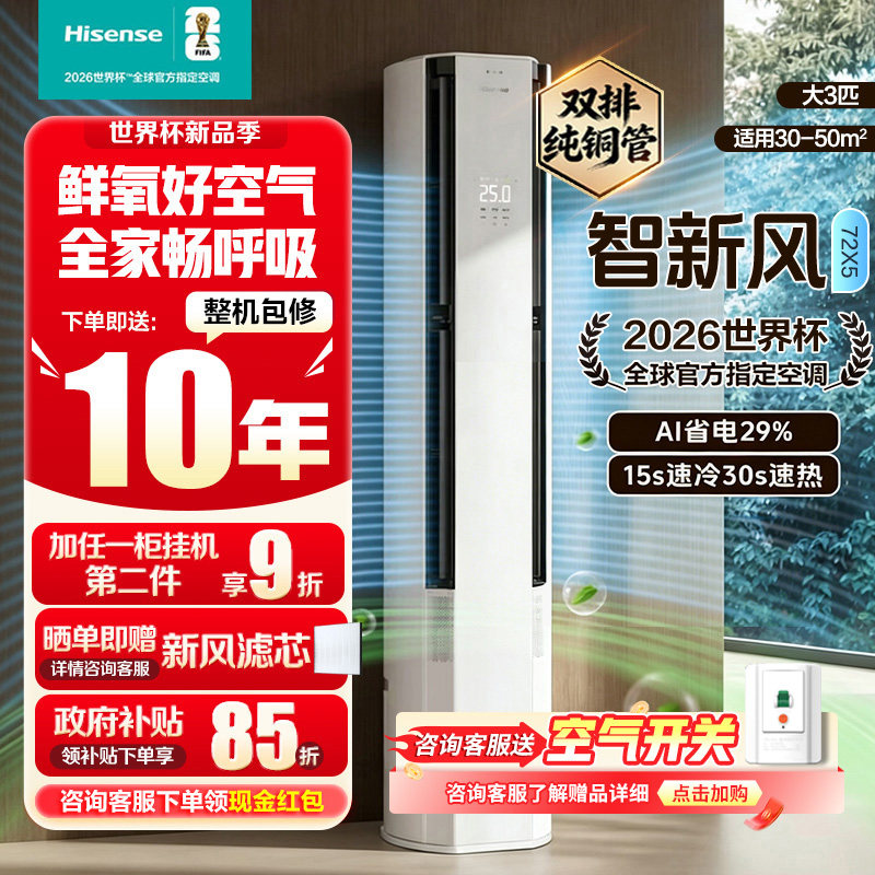 海信璀璨智能新风空调X5大3匹一级能效家用立式客厅柜机语音真铜图片