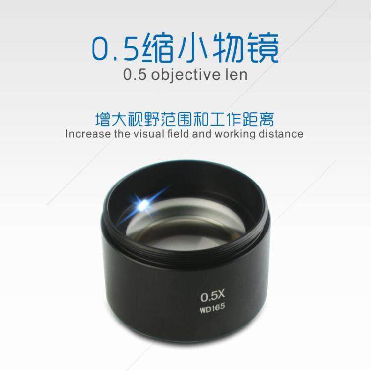 双目体式显微镜0.5X 物镜缩小镜 增距镜减倍镜用0.7X增大工作距离