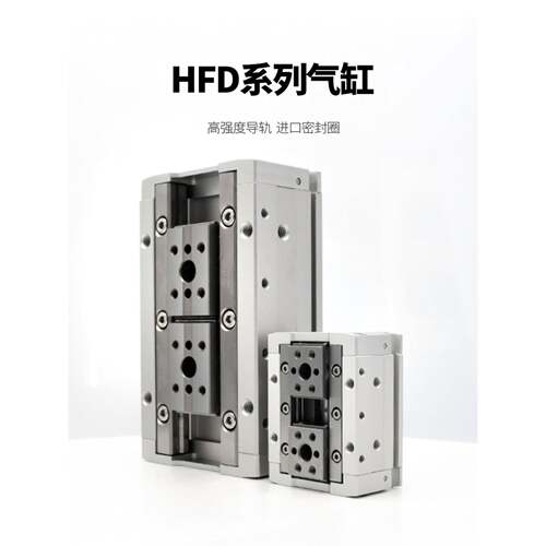 阔型手指气缸HFD8/12/16/20/25-8-15-30/40/50/80/60气爪