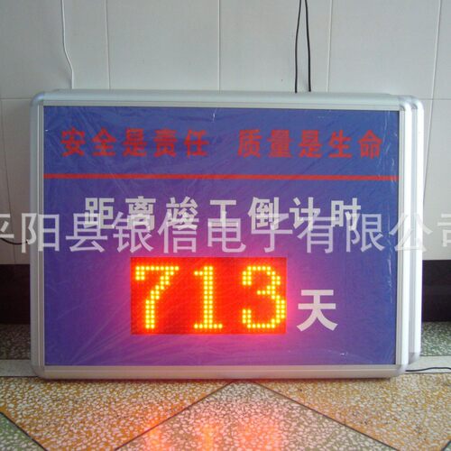 户外防水LED竣工倒计时牌