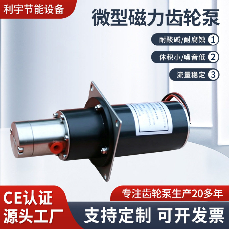 有机化工溶剂微型磁力齿轮泵可调小型不锈钢齿轮油泵水泵循环泵