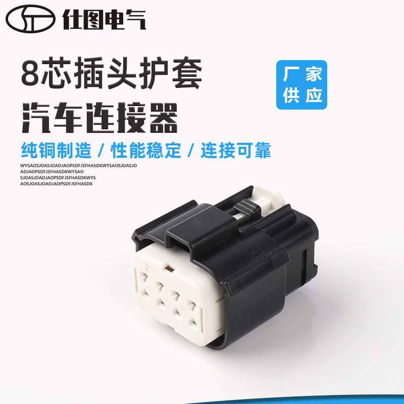 8芯插头护套塑料连接器1.5mm汽车线束连接器胶壳接插汽车连接器