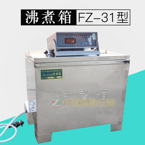 FZ-31型不锈钢雷氏沸煮箱水泥煮沸箱安定性安全罩排风罩子试饼法