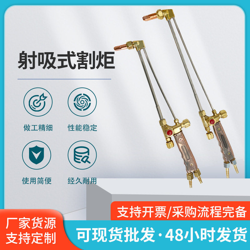 厂家直销G-30/G-100射吸式割炬 焊割工具焊炬烤炬气体割炬批发