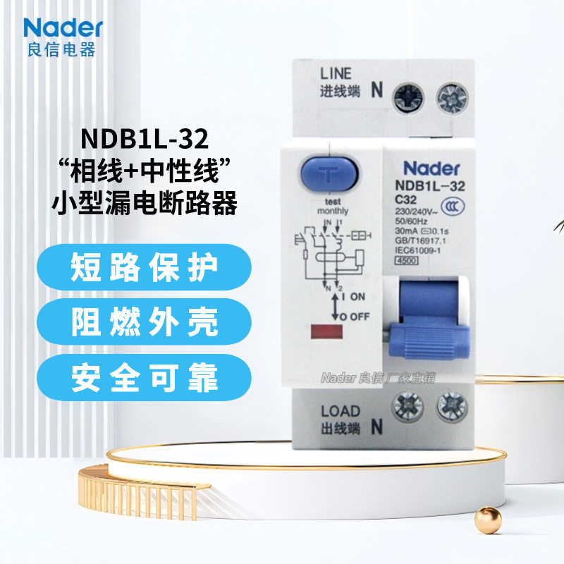 Nader上海良信NDB1L-32空气开关断路器家用空开1PN带漏电保护器-