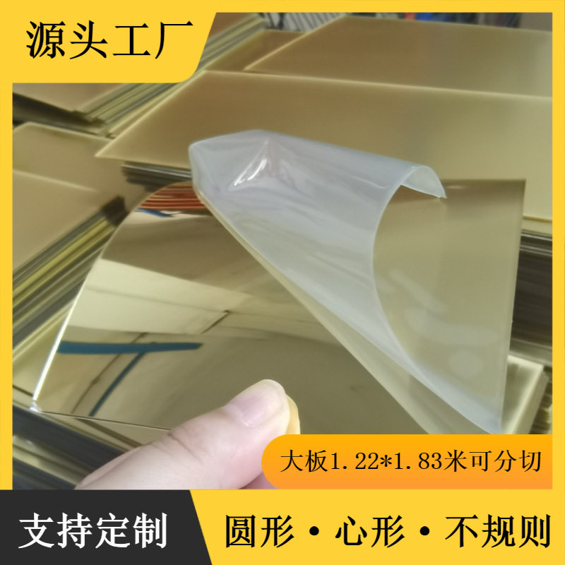 亚克力PMMA高清镜片金色背胶