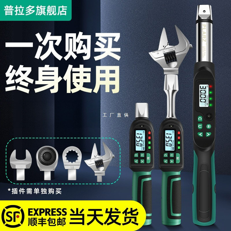 台湾普拉多电子数显扭力扳手可调式活动开口头扭矩力矩汽修扳手桐
