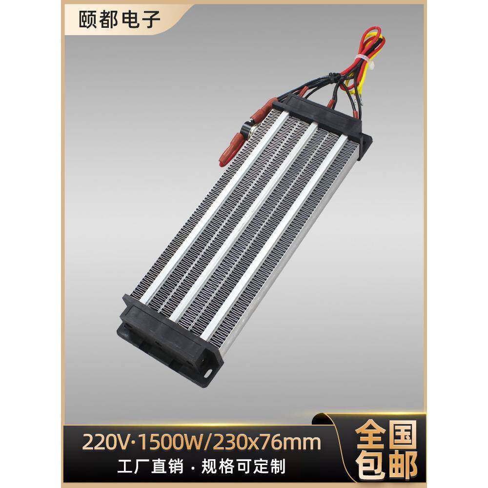 1500W绝缘型陶瓷PTC恒温空气电加热器发热片体速热配件 230*76