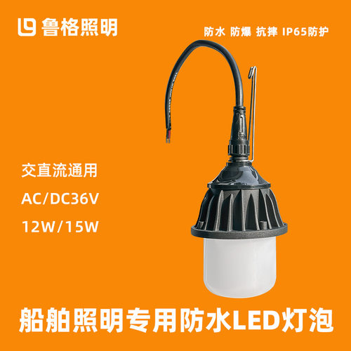 鲁格低压36伏led灯泡防水48V伏养殖场造船厂隧道施工照明专用球泡