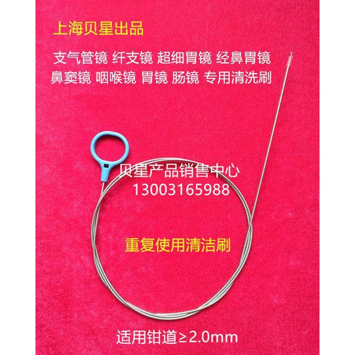 重覆支气管 纤支镜 膀胱镜经鼻胃镜电子喉镜胆道镜清洗刷BW-15B