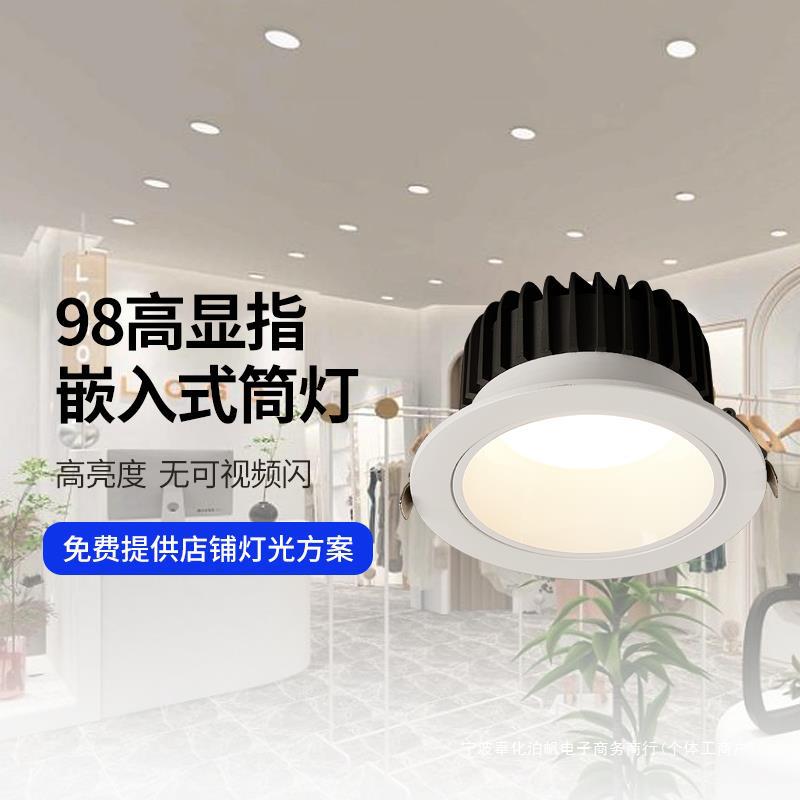 服装店防眩光筒灯嵌入式led店铺商用超亮高显色无频闪天花灯
