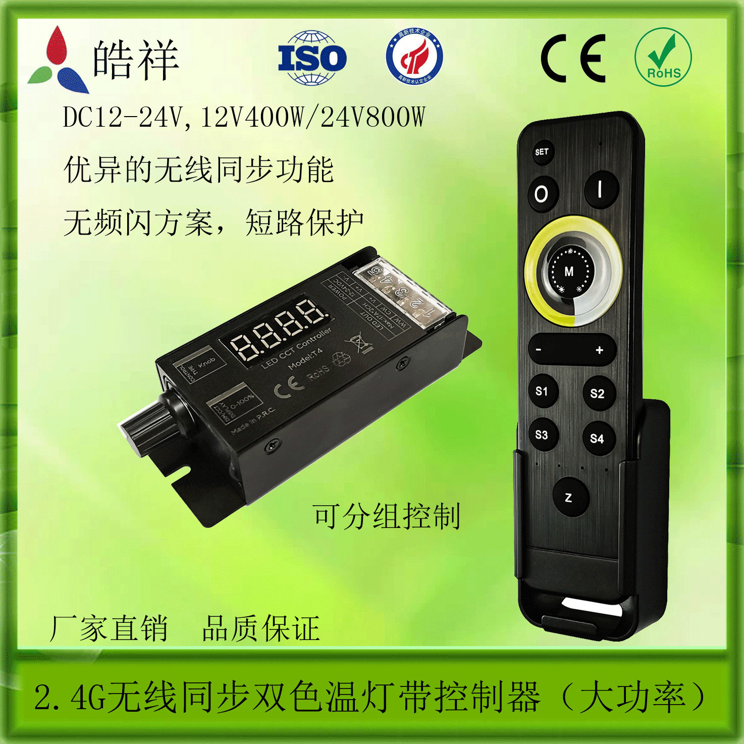 2.4G无线同步双色温控制器 LED调光调色控制器 PWM无频闪调光调色