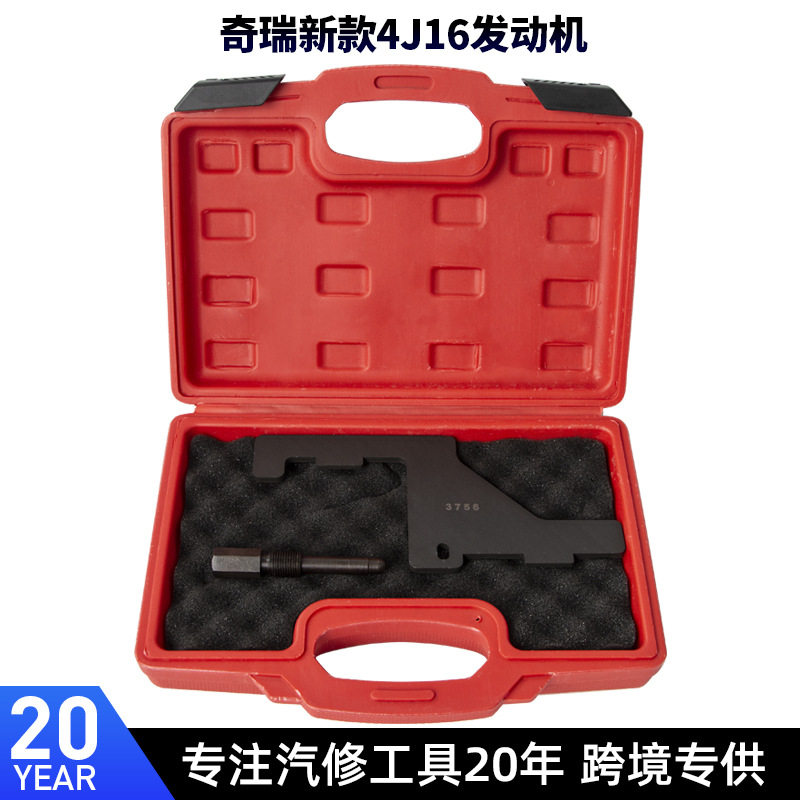 奇瑞4G16正时专用工具