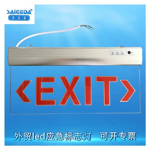 可LED照明指示灯 办公楼商场安全出口指示应急照明指示牌