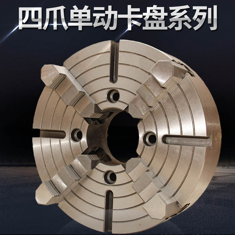 建华四爪单动卡盘夹头数控车床