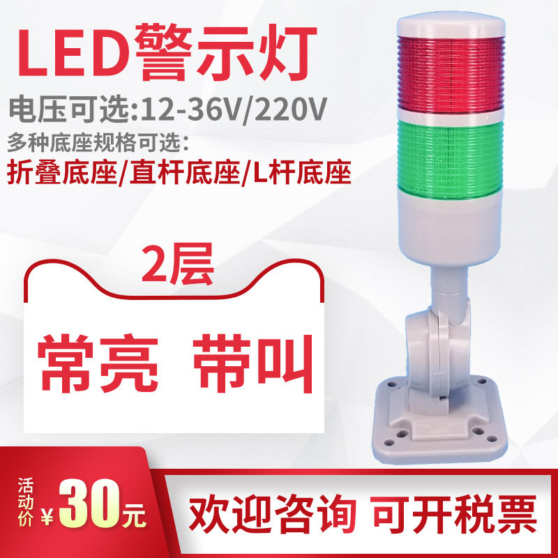 LED警示灯红绿双色报警指示灯机床塔灯信号灯声光报警器HY-2W-C-J图片