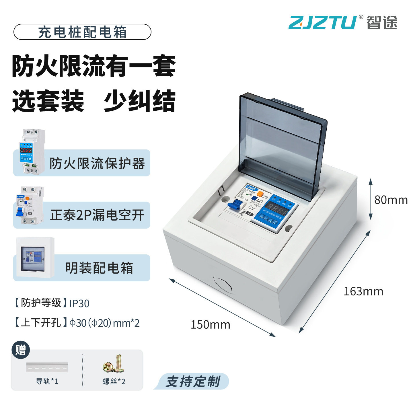 小型单相防火限流式保护器充电桩用配电箱成套装63A防触电过欠压