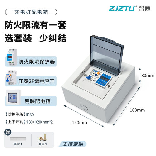 小型单相防火限流式保护器充电桩用配电箱成套装63A防触电过欠压